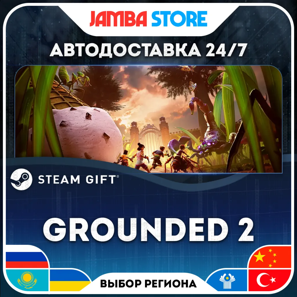 Grounded 2 | STEAM GIFT | RU - МИР | АВТО