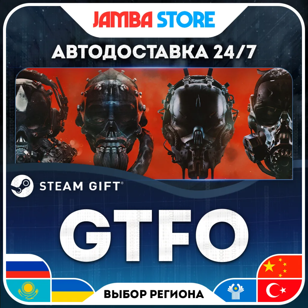 GTFO | STEAM GIFT | RU - МИР | АВТО