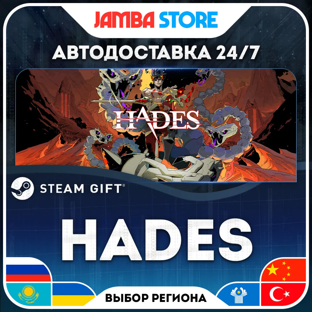 Hades | STEAM GIFT | RU - МИР | АВТО