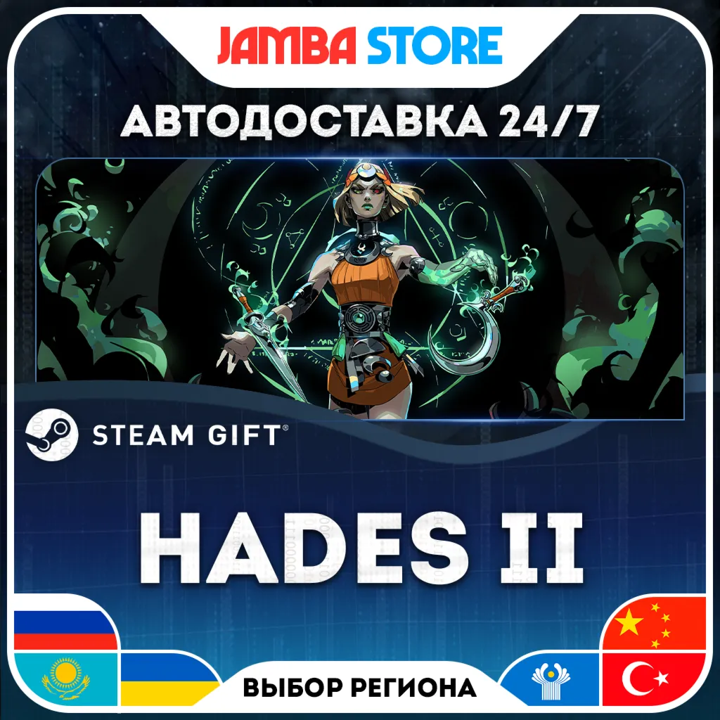 Hades II | STEAM GIFT | RU - МИР | АВТО