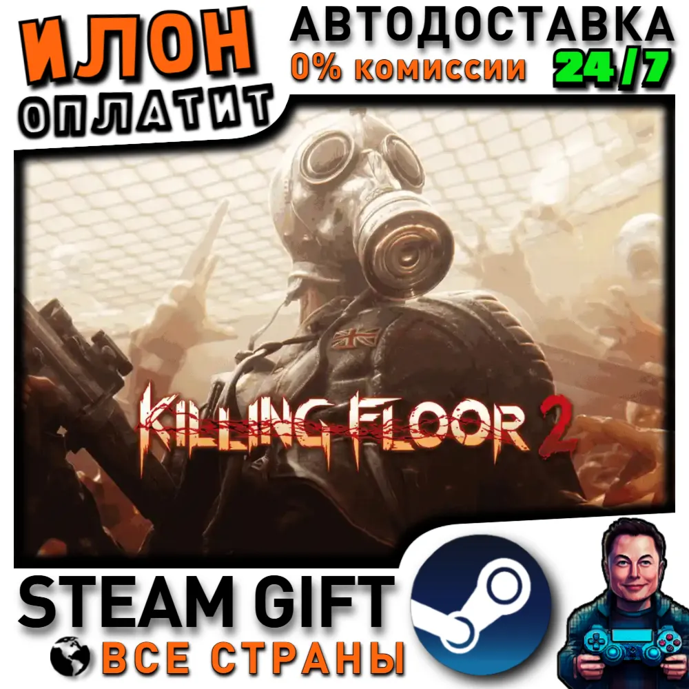 Killing Floor 2 · Steam РОССИЯ и ВСЕ СТРАНЫ