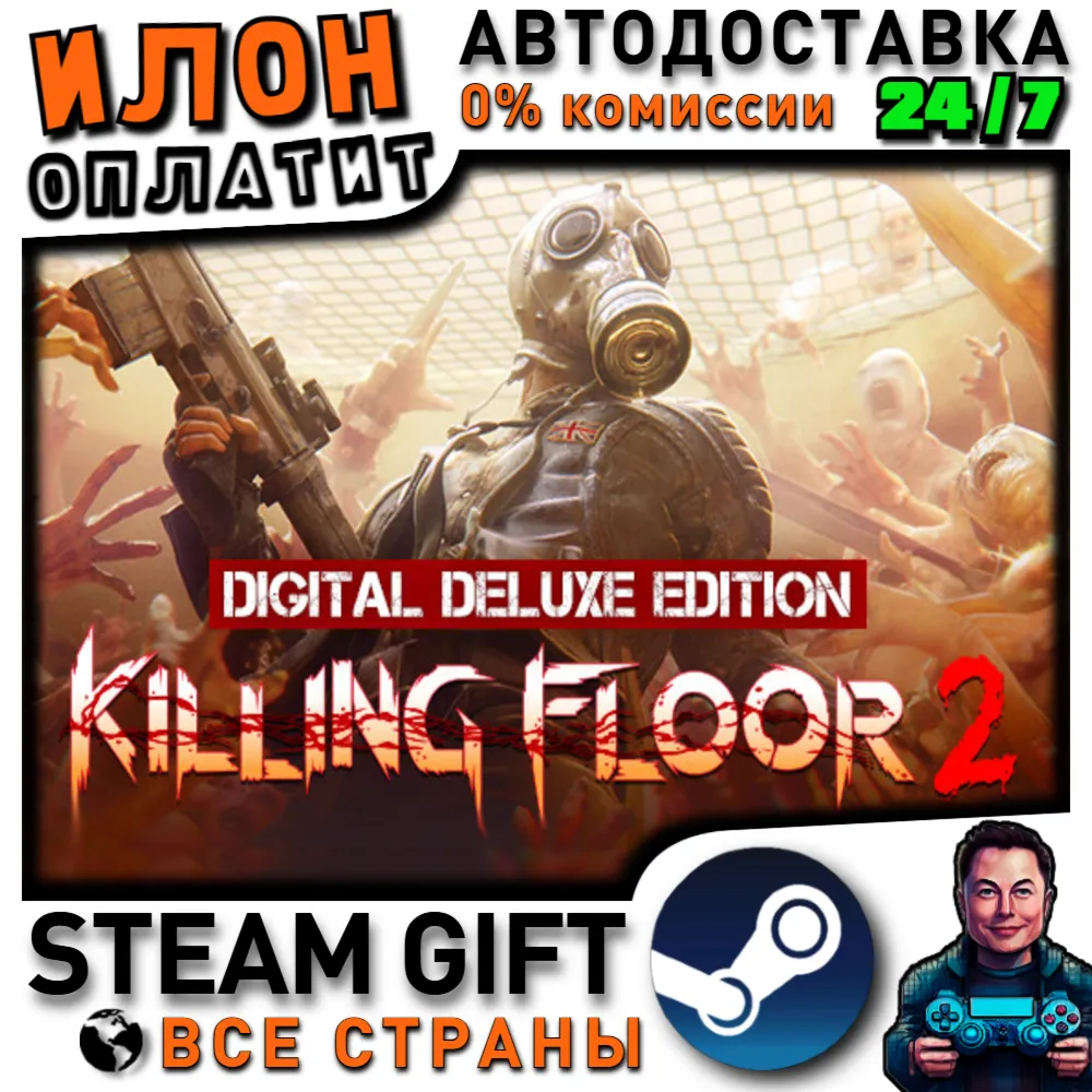Killing Floor 2 Digital Deluxe Edition · Steam РОССИЯ и ВСЕ СТРАНЫ