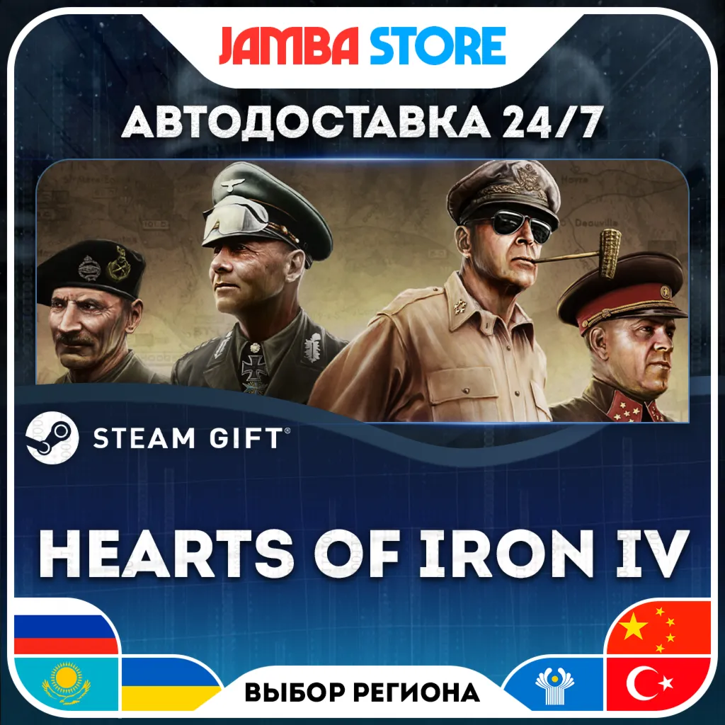 Hearts of Iron IV | STEAM GIFT | RU - МИР | АВТО