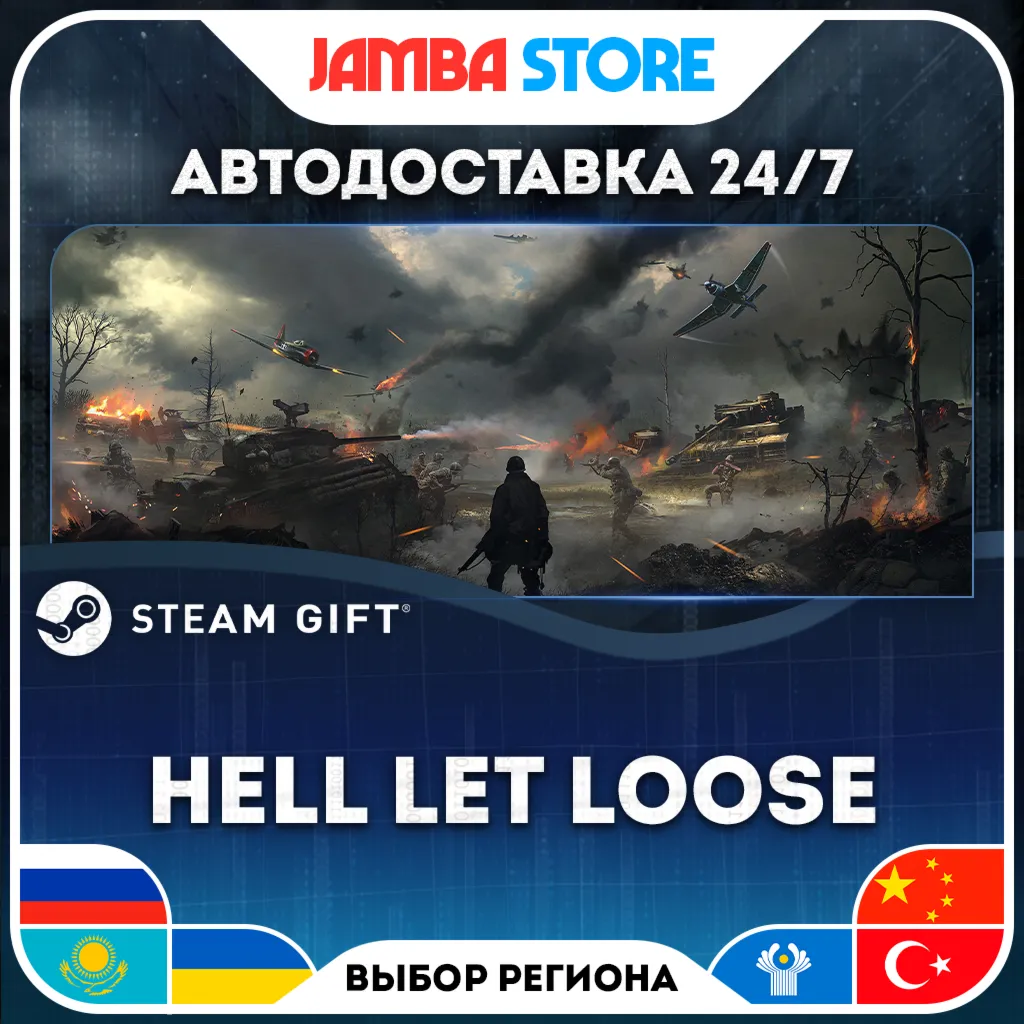 Hell Let Loose | STEAM GIFT | RU - МИР | АВТО