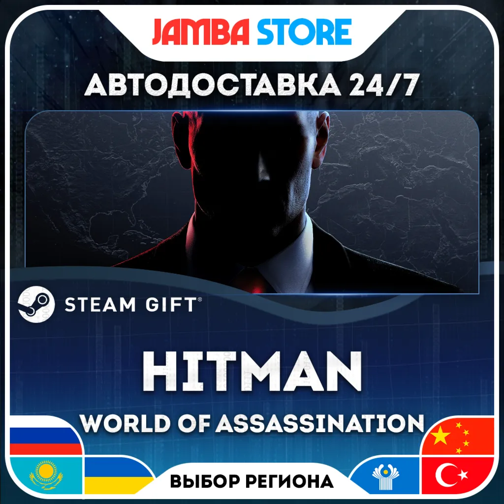 HITMAN World of Assassination | STEAM GIFT | RU - МИР