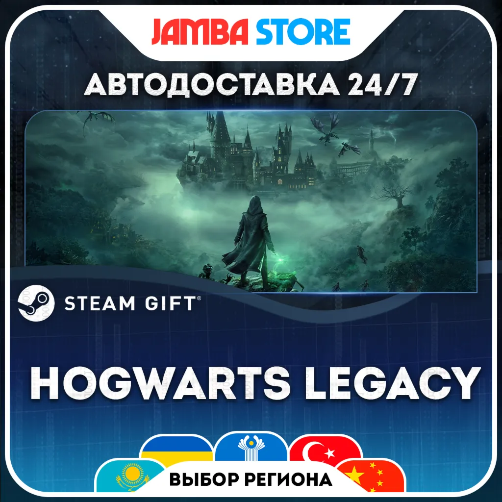 Hogwarts Legacy | STEAM GIFT | МИР | АВТО