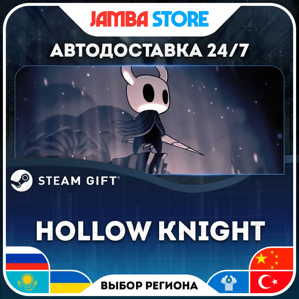 Hollow Knight | STEAM GIFT | RU - МИР | АВТО