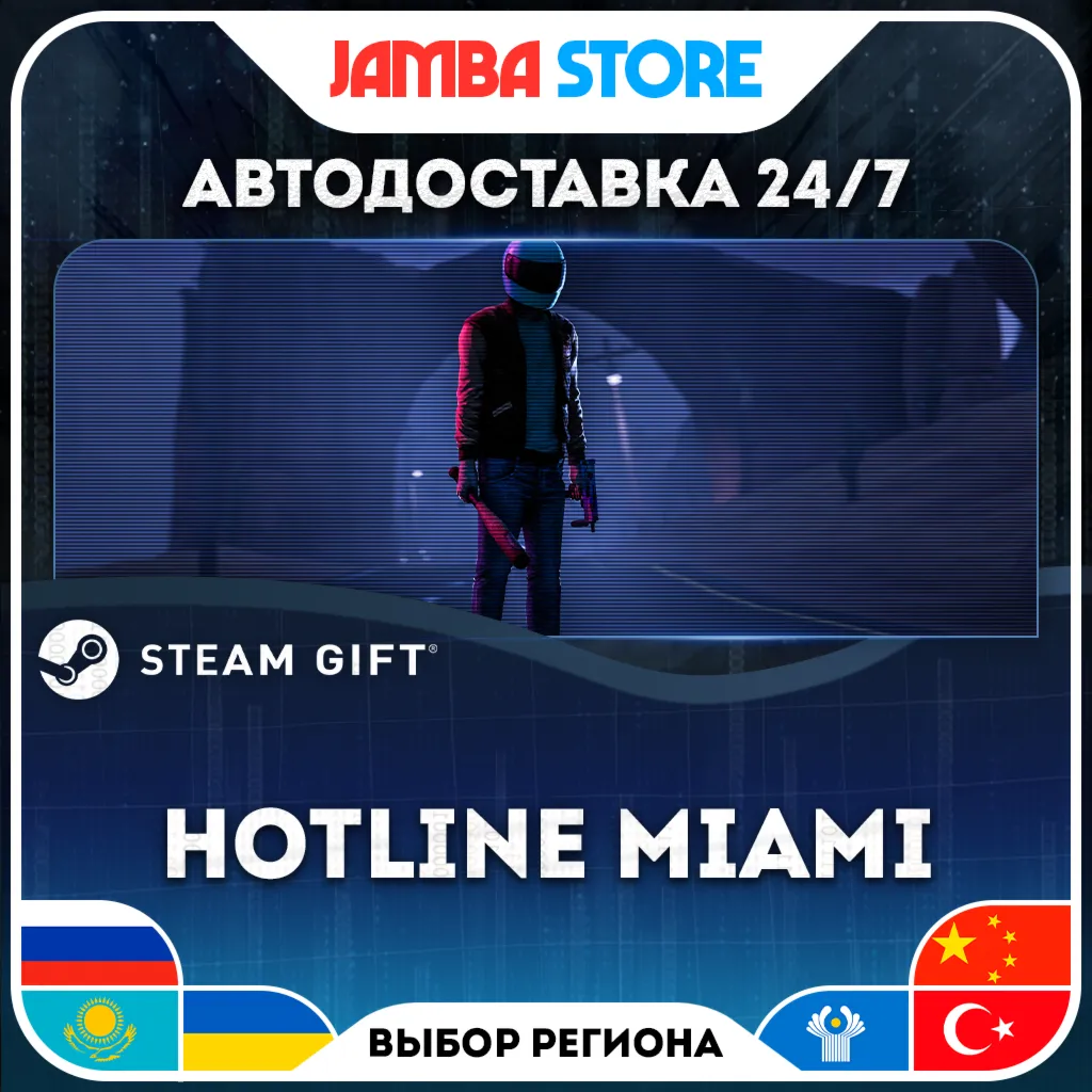 Hotline Miami | STEAM GIFT | RU - МИР | АВТО