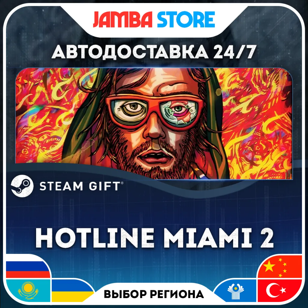 Hotline Miami 2 | STEAM GIFT | RU - МИР | АВТО