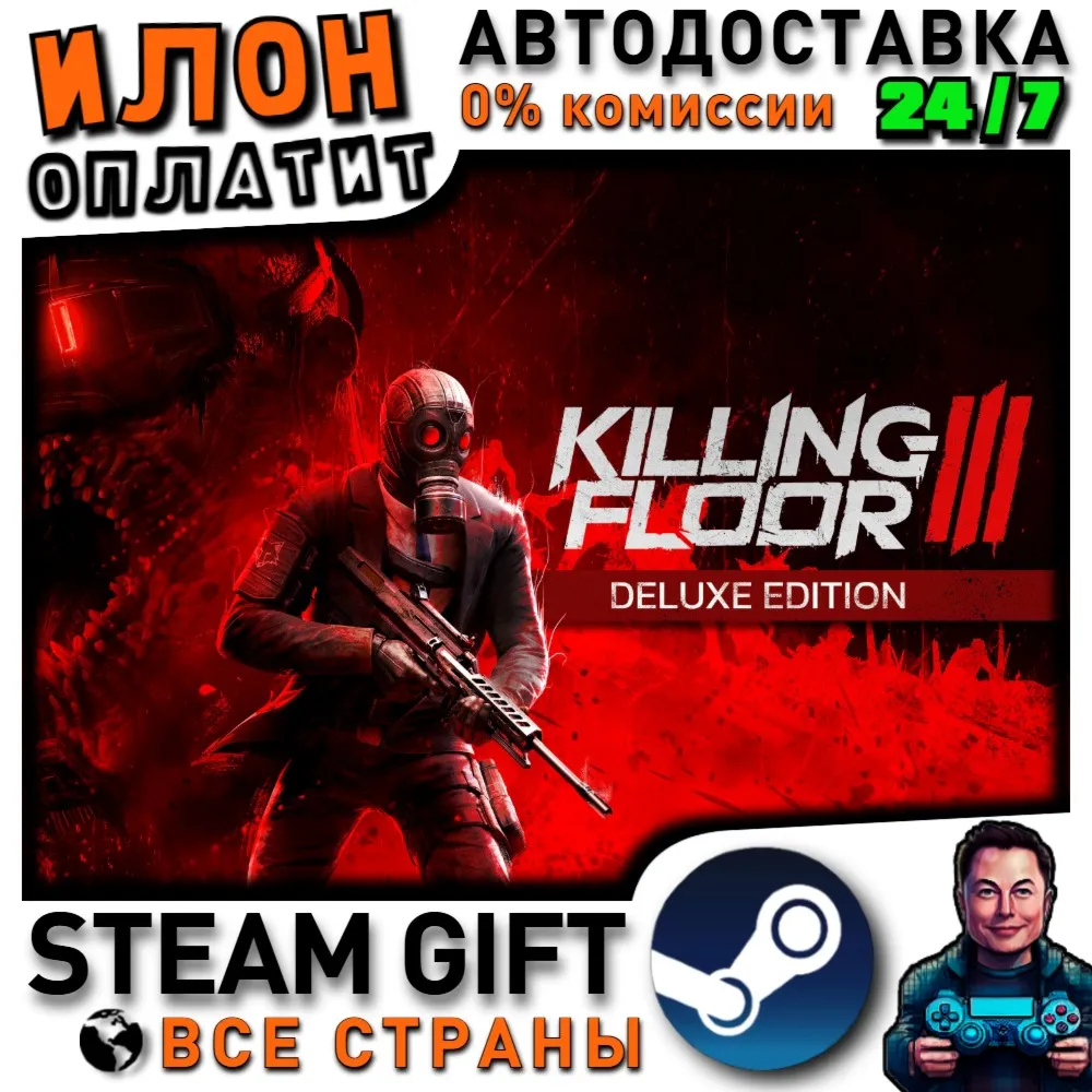 Killing Floor 3 Deluxe Edition · Steam РОССИЯ и ВСЕ СТРАНЫ
