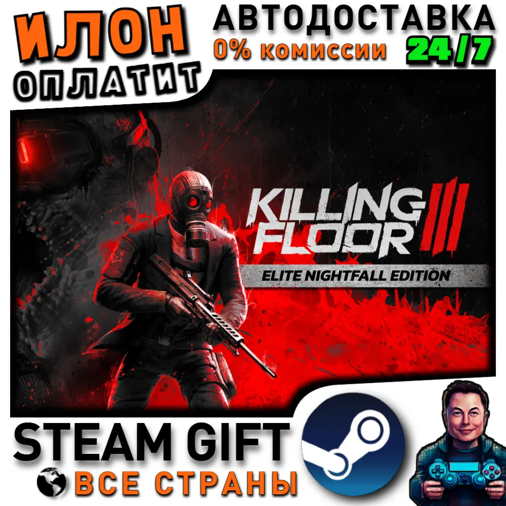 Killing Floor 3 Elite Nightfall Edition · Steam РОССИЯ и ВСЕ СТРАНЫ