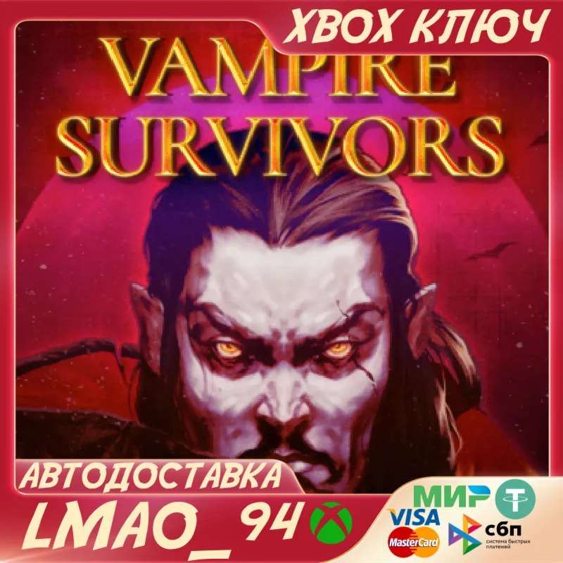 Vampire Survivors XBOX ONE|SERIES XS|PC КЛЮЧ