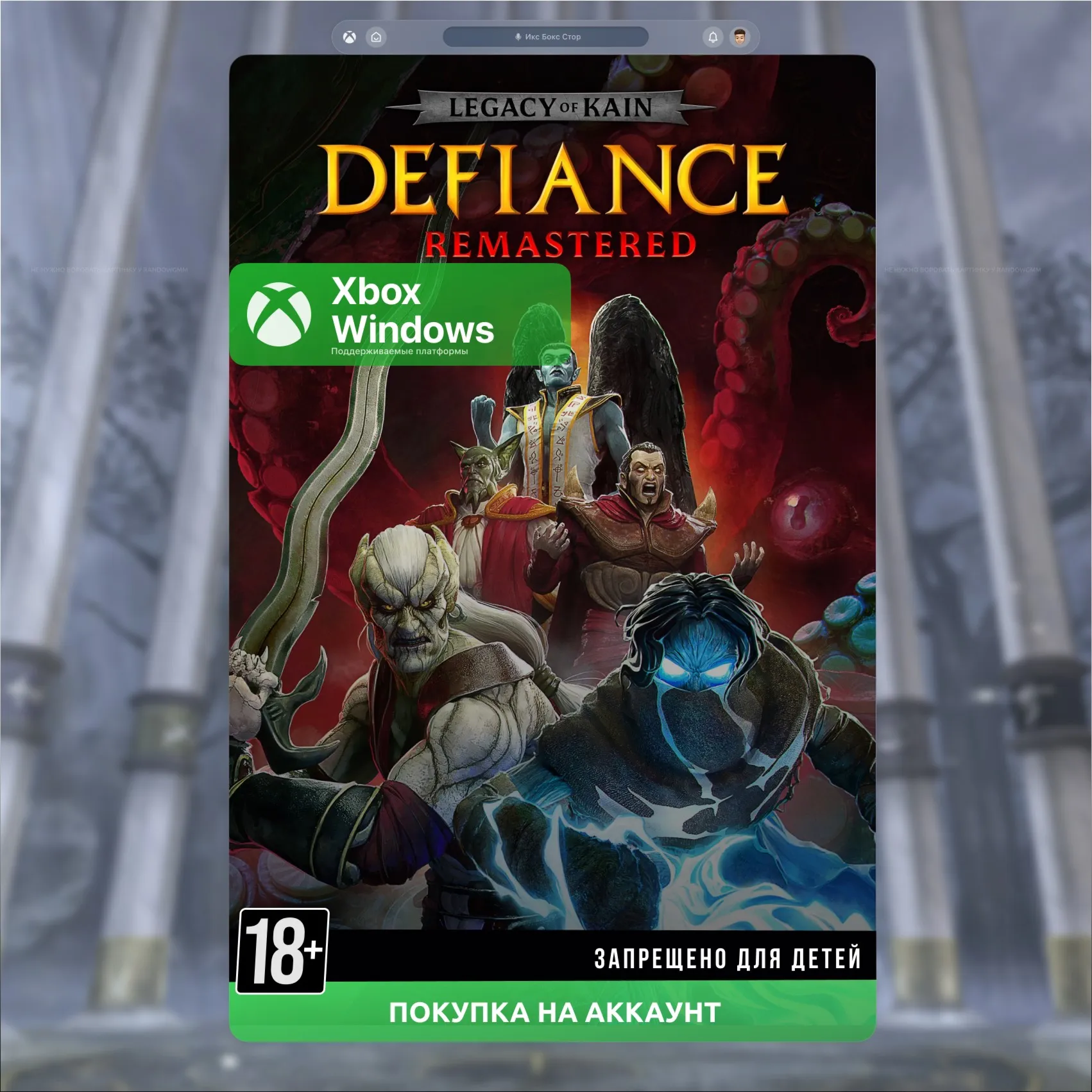  Legacy of Kain: Defiance Remastered (Xbox)