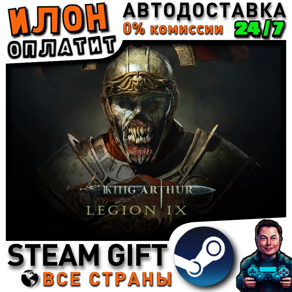 King Arthur: Legion IX · Steam РОССИЯ и ВСЕ СТРАНЫ