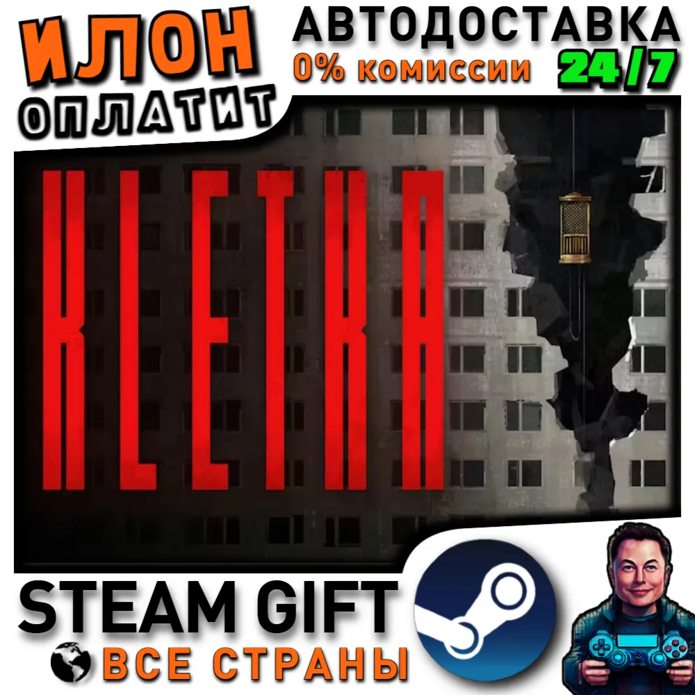 KLETKA · Steam РОССИЯ и ВСЕ СТРАНЫ