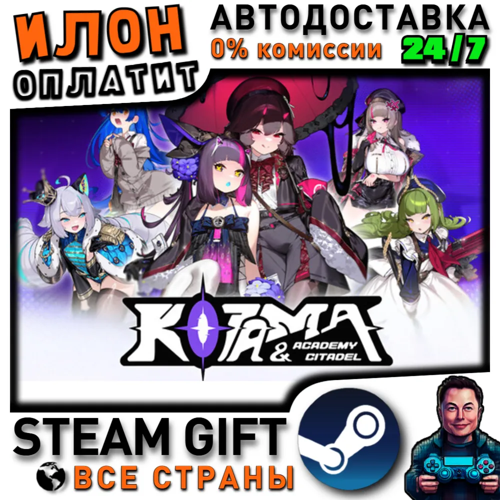 Kotama and Academy Citadel · Steam РОССИЯ и ВСЕ СТРАНЫ