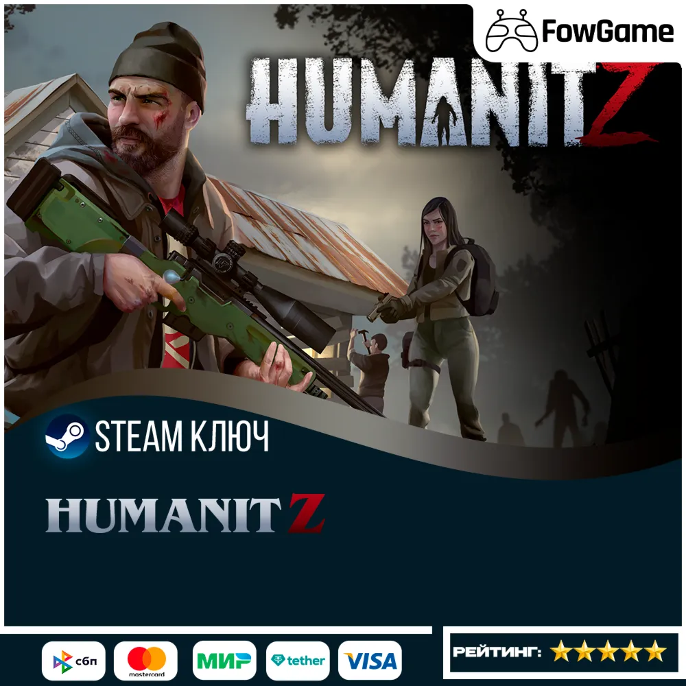  HumanitZ (РУ+СНГ) КЛЮЧ STEAM