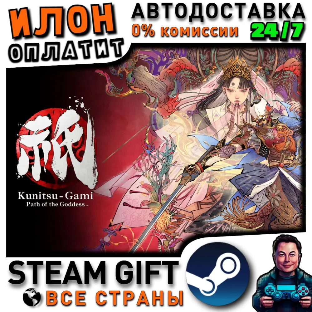 Kunitsu-Gami: Path of the Goddess · Steam РОССИЯ и ВСЕ СТРАНЫ