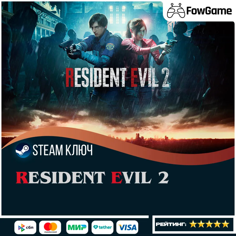  RESIDENT EVIL 2 (RU+СНГ+CN) КЛЮЧ STEAM