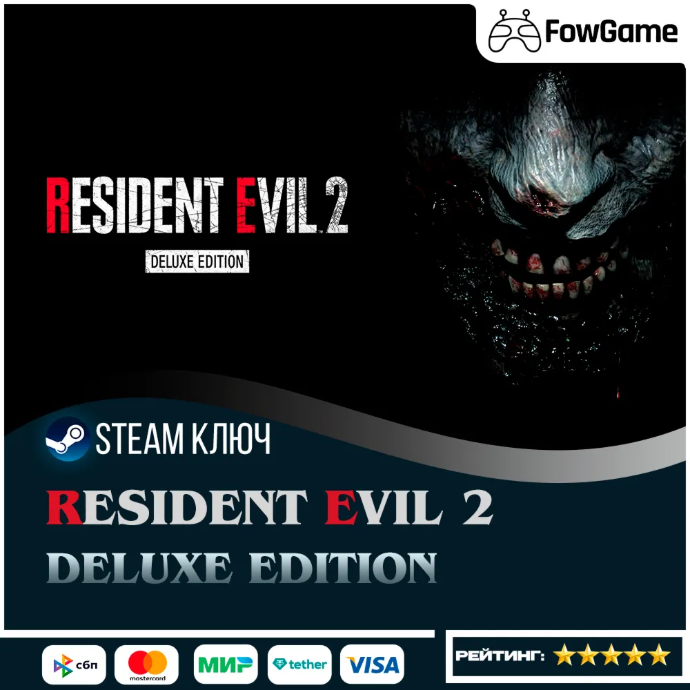  RESIDENT EVIL 2 DELUXE (RU+СНГ+CN) КЛЮЧ STEAM