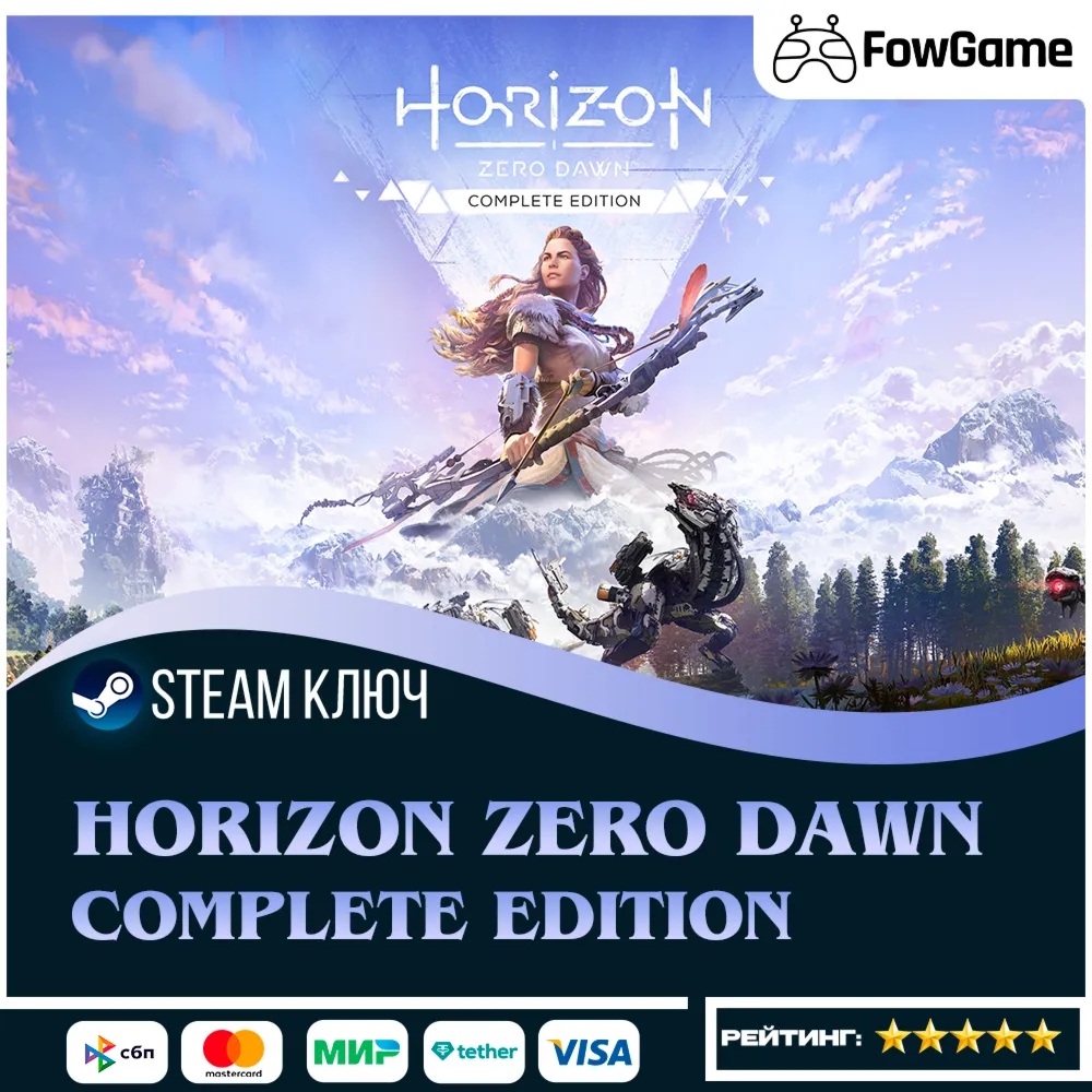  Horizon Zero Dawn Complete Edition (СНГ)КЛЮЧ STEAM