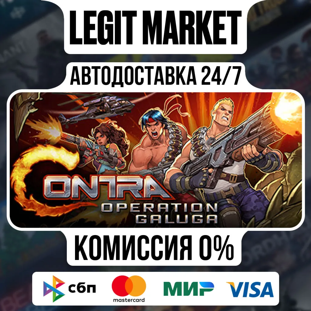 Contra: Operation Galuga / Steam АВТО / МИР