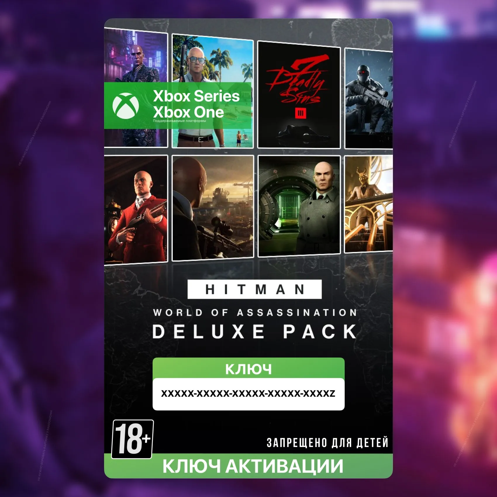 Ключ | HITMAN World of Assassination Deluxe Pack (Xbox)