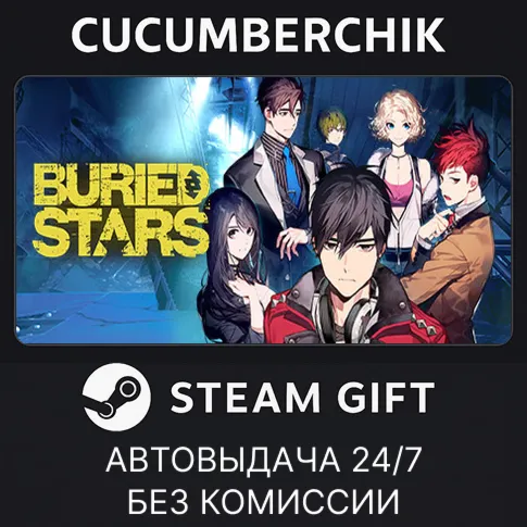 BURIED STARSSTEAM GIFT AUTORU+МИР