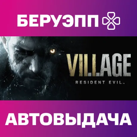 РФ | Resident Evil Village Steam Gift | АВТО