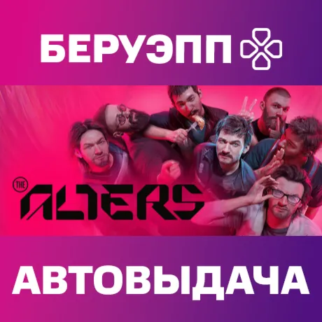 РФ | The Alters Steam Gift | АВТО