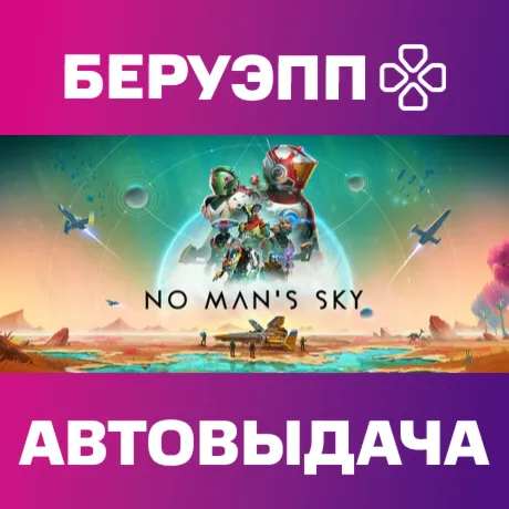 РФ | No Man's Sky Steam Gift | АВТО