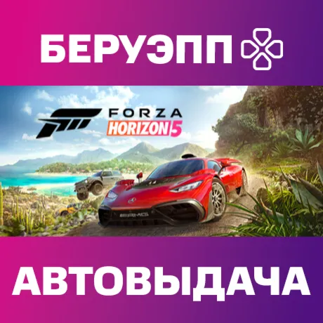 РФ | Forza Horizon 5 Standard Edition Steam Gift | АВТО