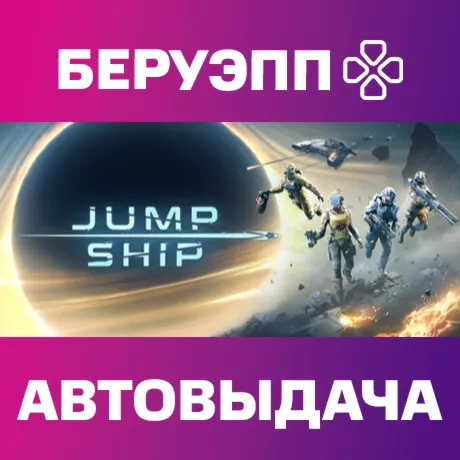 РФ | Jump Space Steam Gift | АВТО