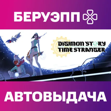 РФ | Digimon Story Time Stranger Steam Gift | АВТО