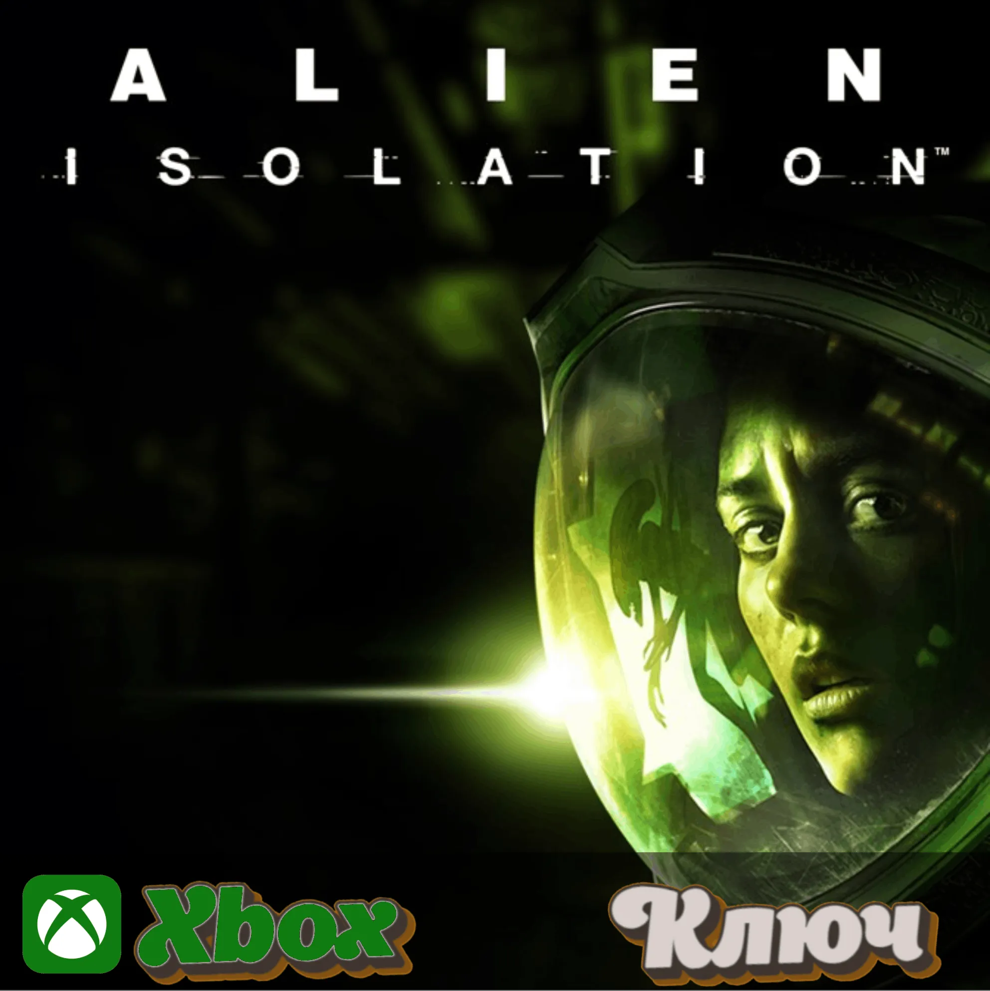 🔑 ALIEN: ISOLATION 🔥XBOX КЛЮЧ