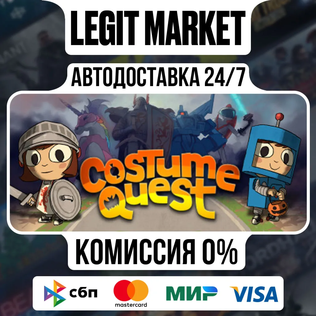 Costume Quest / Steam АВТО / РУ + МИР