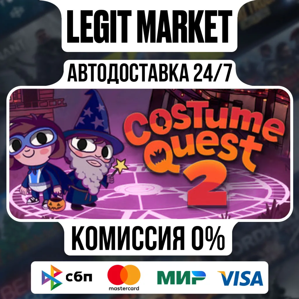Costume Quest 2 / Steam АВТО / РУ + МИР