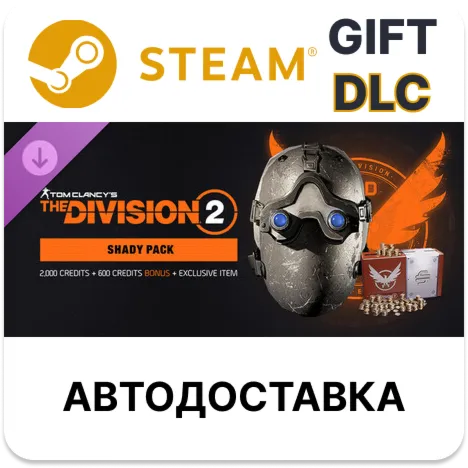 Tom Clancy’s The Division 2 – набор «Тень» Steam DLC