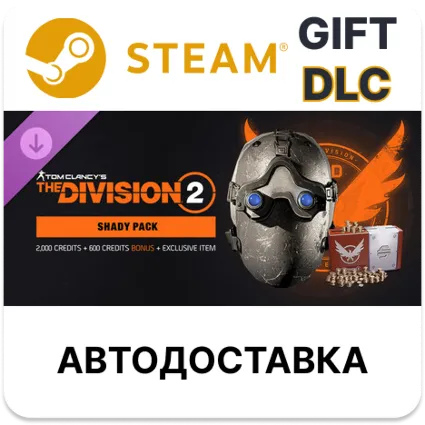 Tom Clancy’s The Division 2 – набор «Тень» Steam DLC