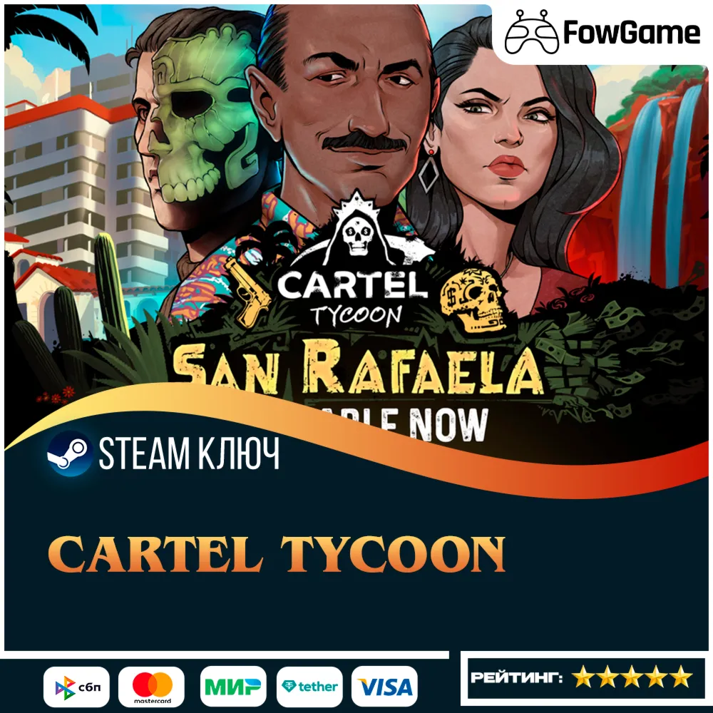  CARTEL TYCOON (RU+СНГ+ТУРЦИЯ) КЛЮЧ STEAM