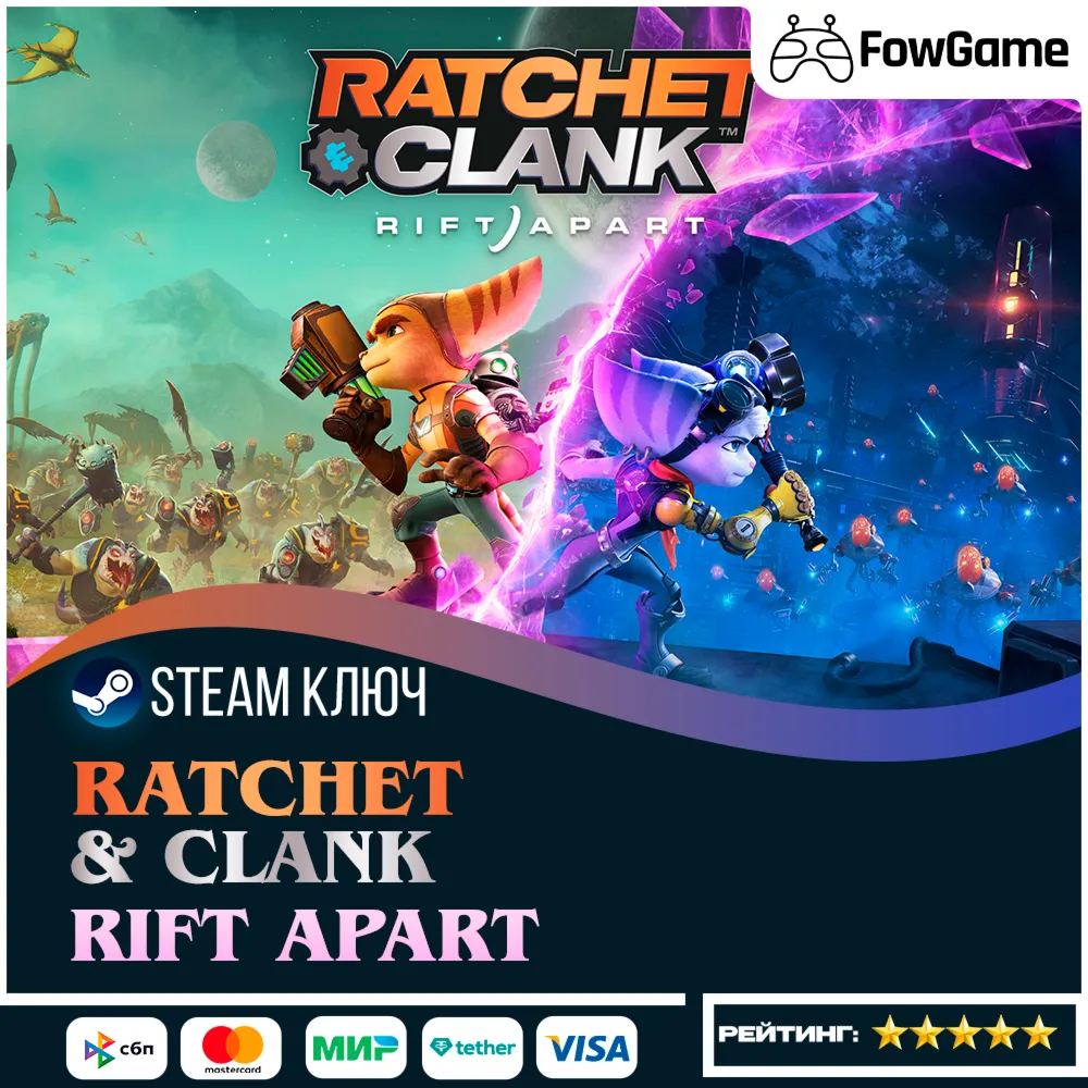  RATCHET & CLANK: RIFT APART (РУ+СНГ) КЛЮЧ STEAM