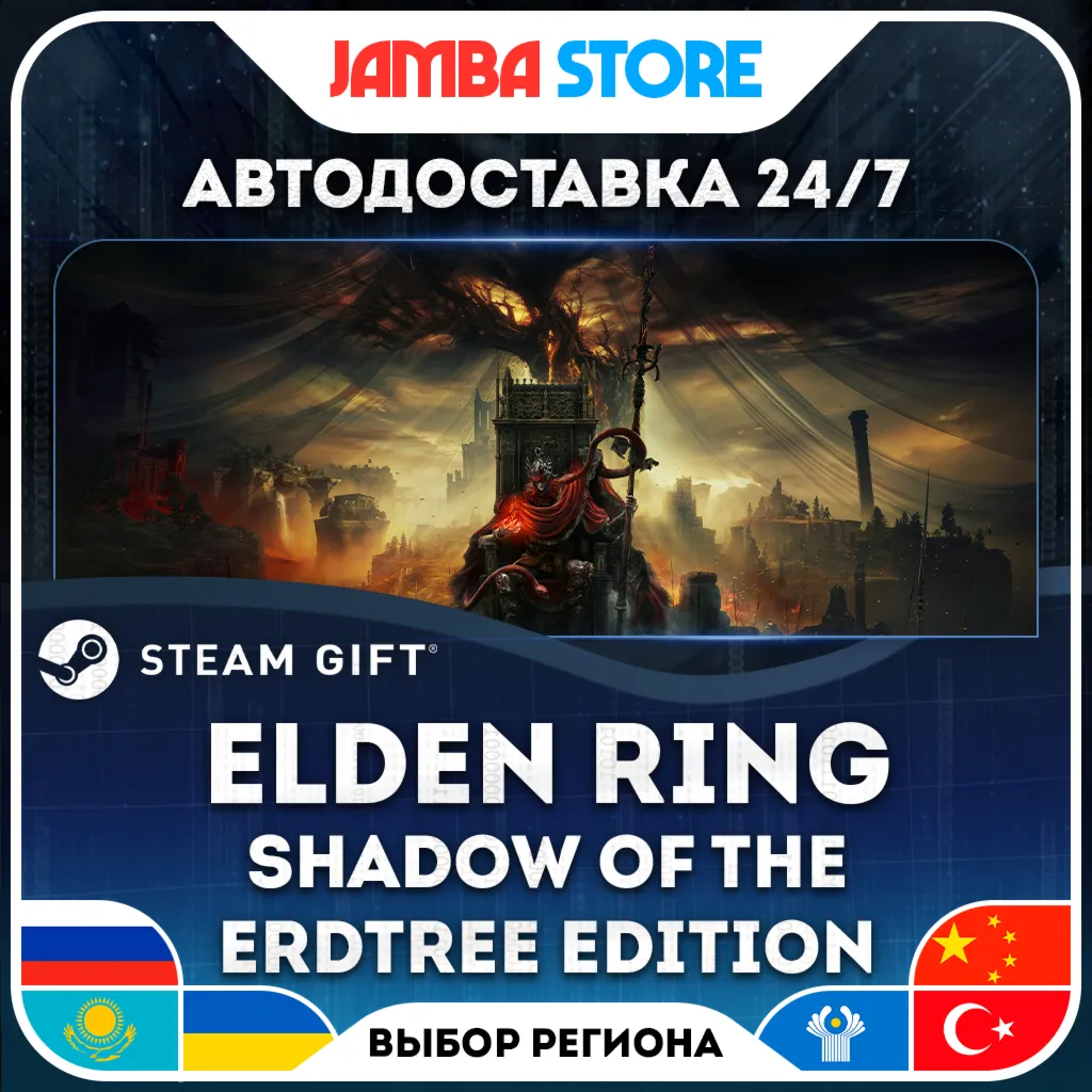 ELDEN RING Shadow of the Erdtree Edition | STEAM GIFT | RU - МИР | АВТО
