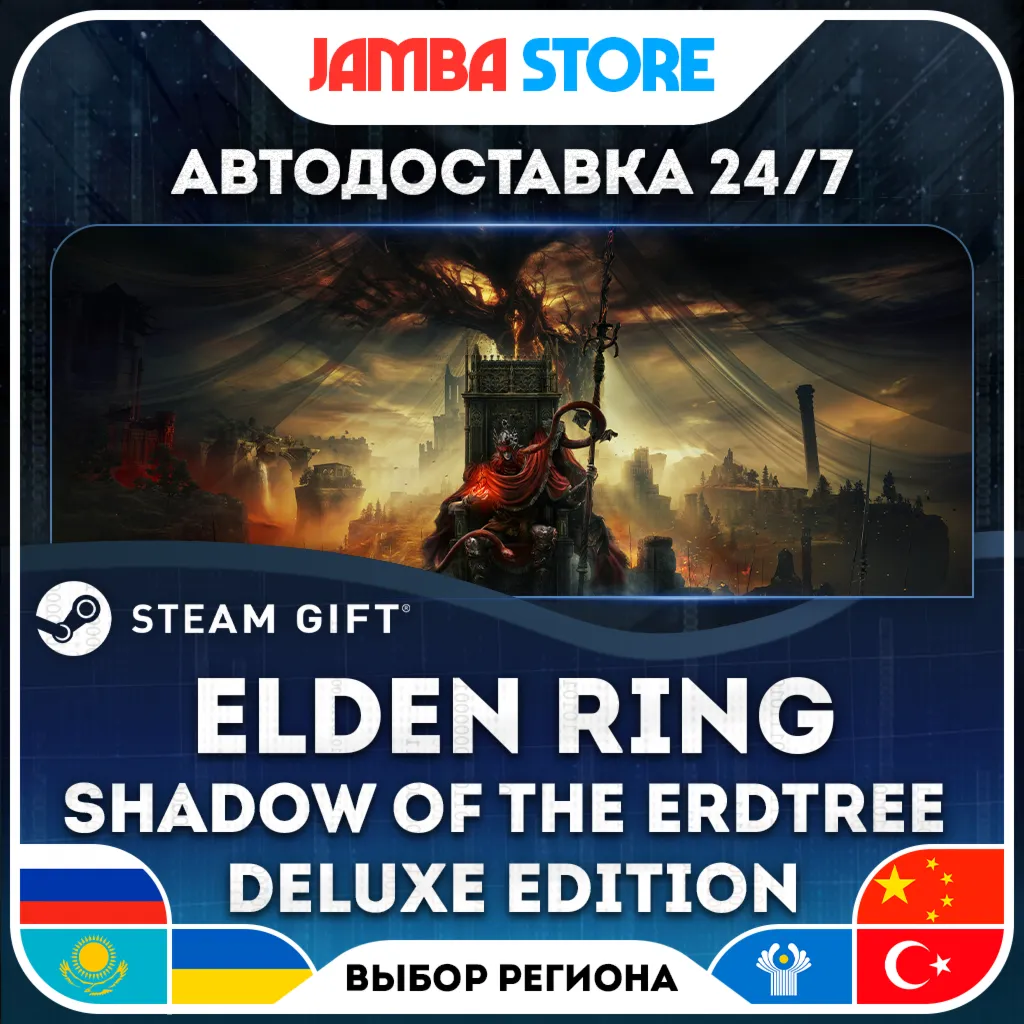 ELDEN RING Shadow of the Erdtree Deluxe Edition | STEAM GIFT | RU - МИР | АВТО