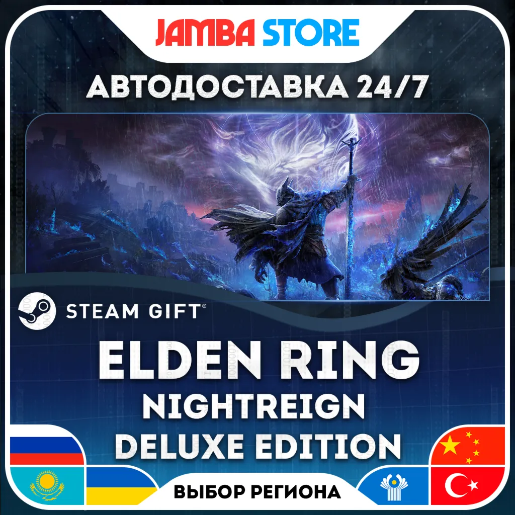 ELDEN RING NIGHTREIGN Deluxe Edition | STEAM GIFT | RU - МИР | АВТО
