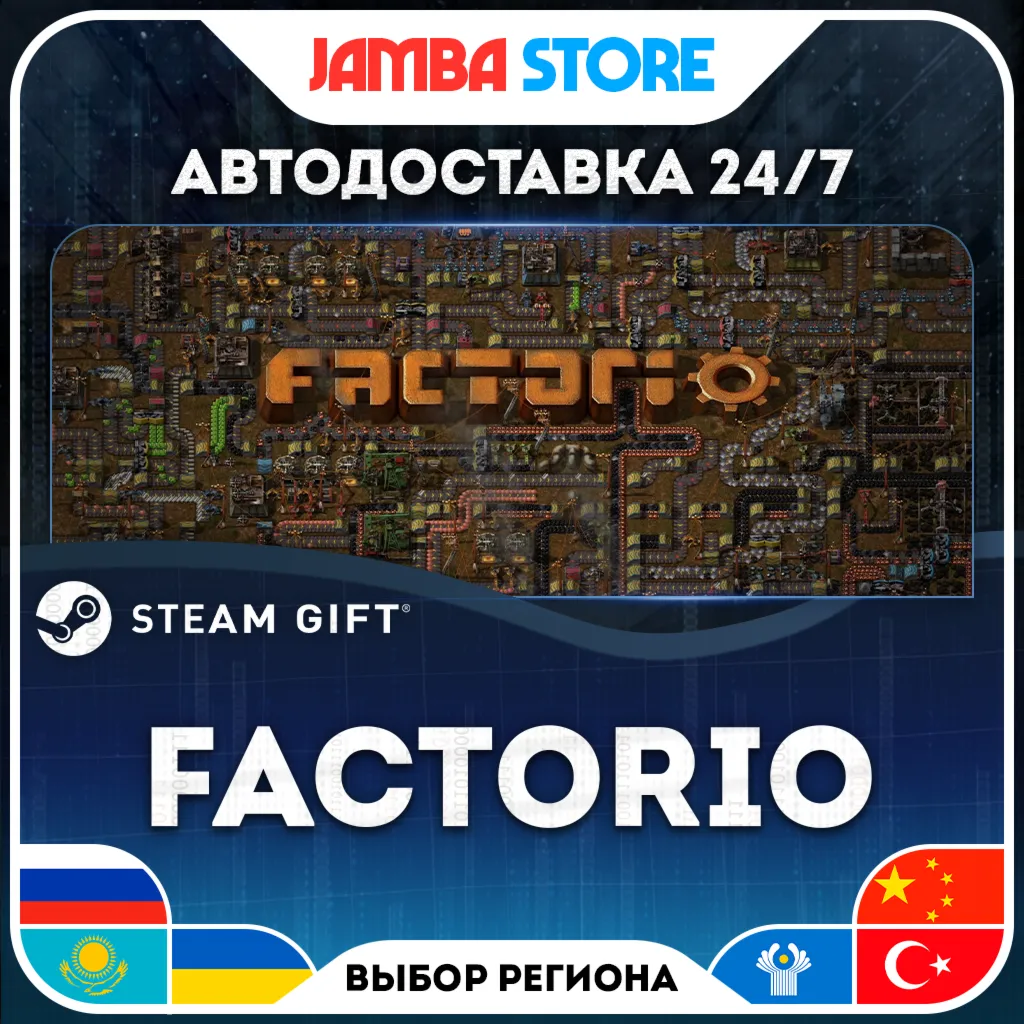 Factorio | STEAM GIFT | RU - МИР | АВТО