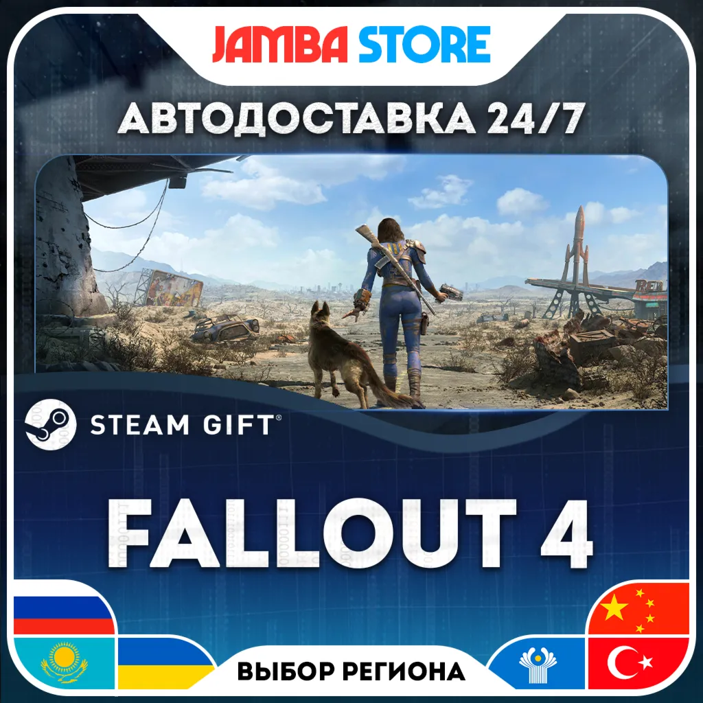 Fallout 4 | STEAM GIFT | RU - МИР | АВТО