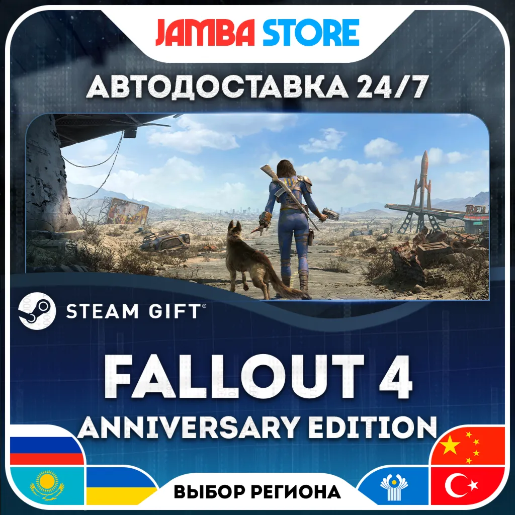 Fallout 4 - Anniversary Edition | STEAM GIFT | RU - МИР | АВТО