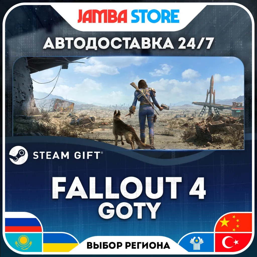 Fallout 4: Game of the Year Edition | STEAM GIFT | RU - МИР | АВТО
