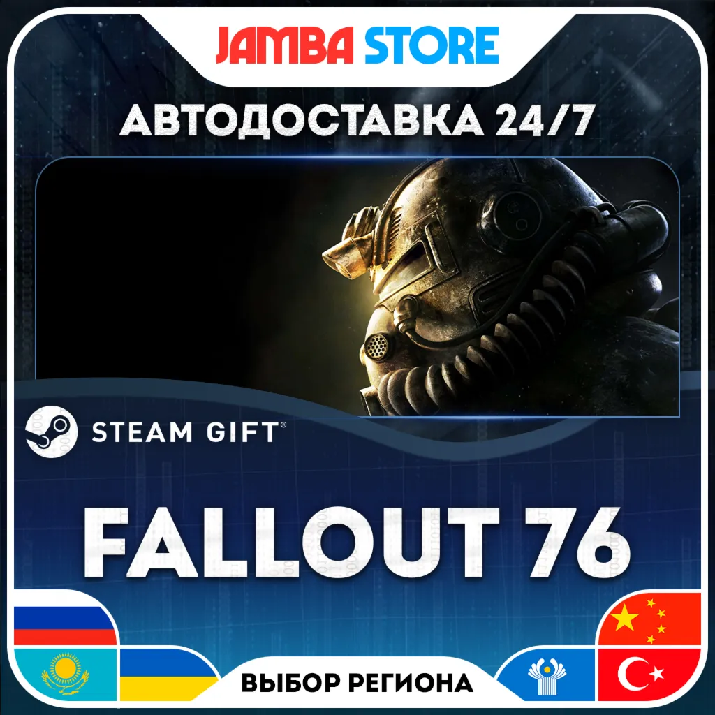 Fallout 76 | STEAM GIFT | RU - МИР | АВТО