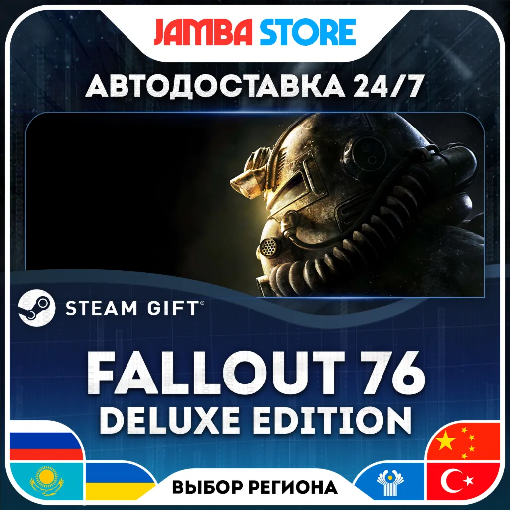 Fallout 76: Gone Fission Deluxe Edition | STEAM GIFT | RU - МИР | АВТО